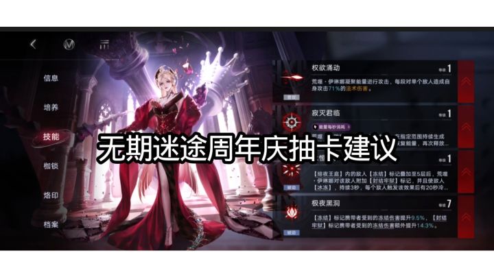 无期迷途周年庆抽卡建议截图