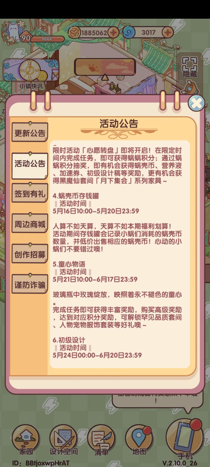 物语有新消息了吗截图