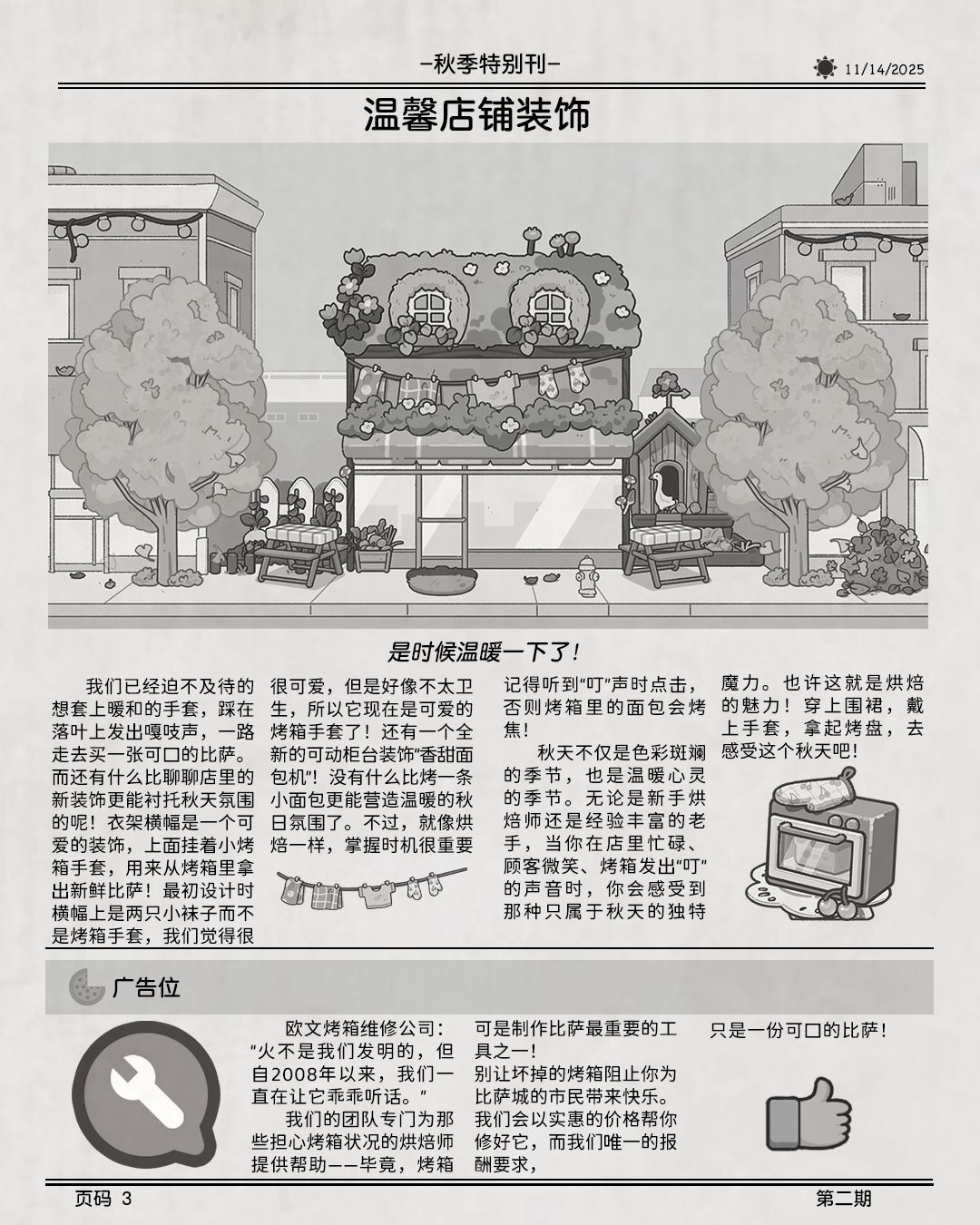 🗞️🍁 热门回归！🍂😄 3