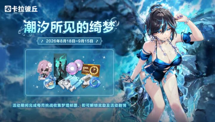 周常拿道具!卡拉彼丘新活动,限定基板喷漆免费获取截图