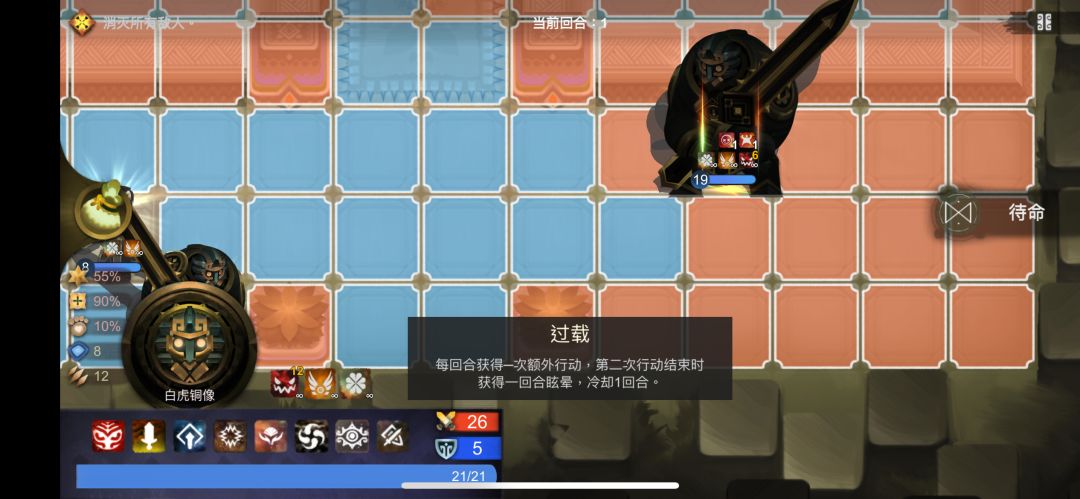 第一回合无敌搭配过载 1