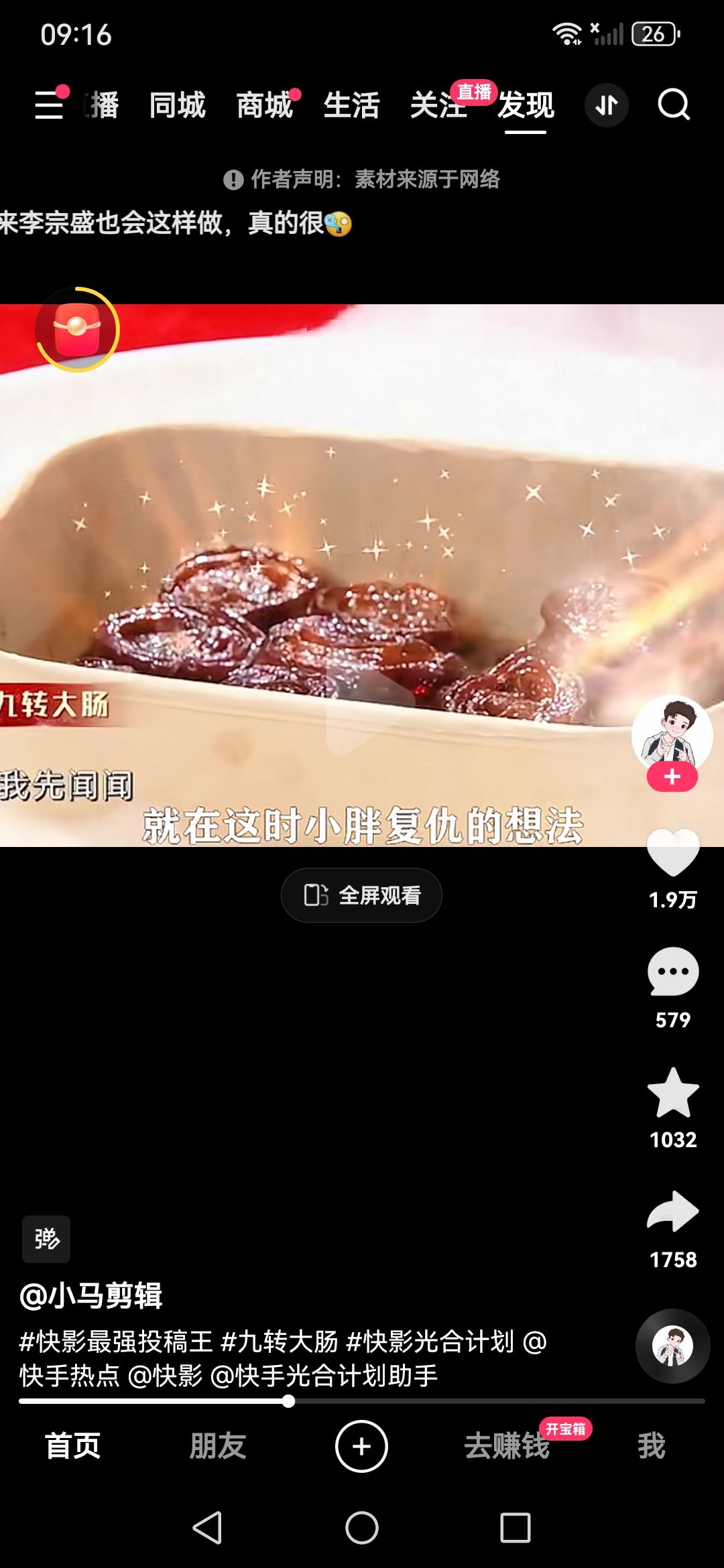 九转大肠 2