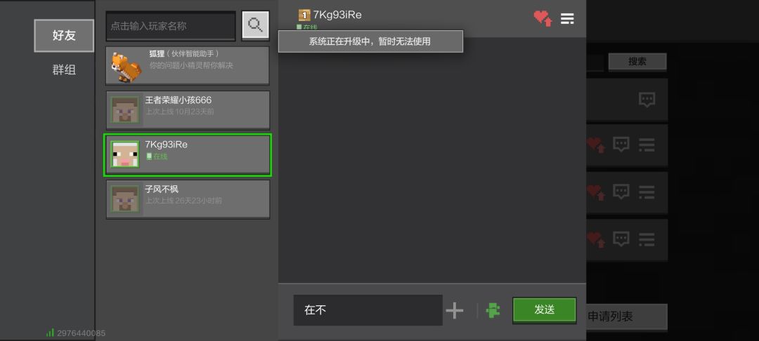 进不了朋友房间,也不能发信息 1