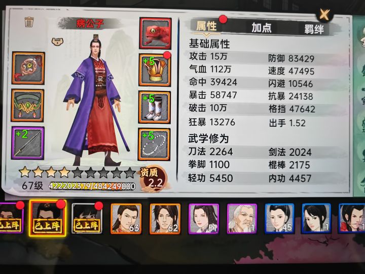 两个月，终于2.2了，可以自创武功。截图