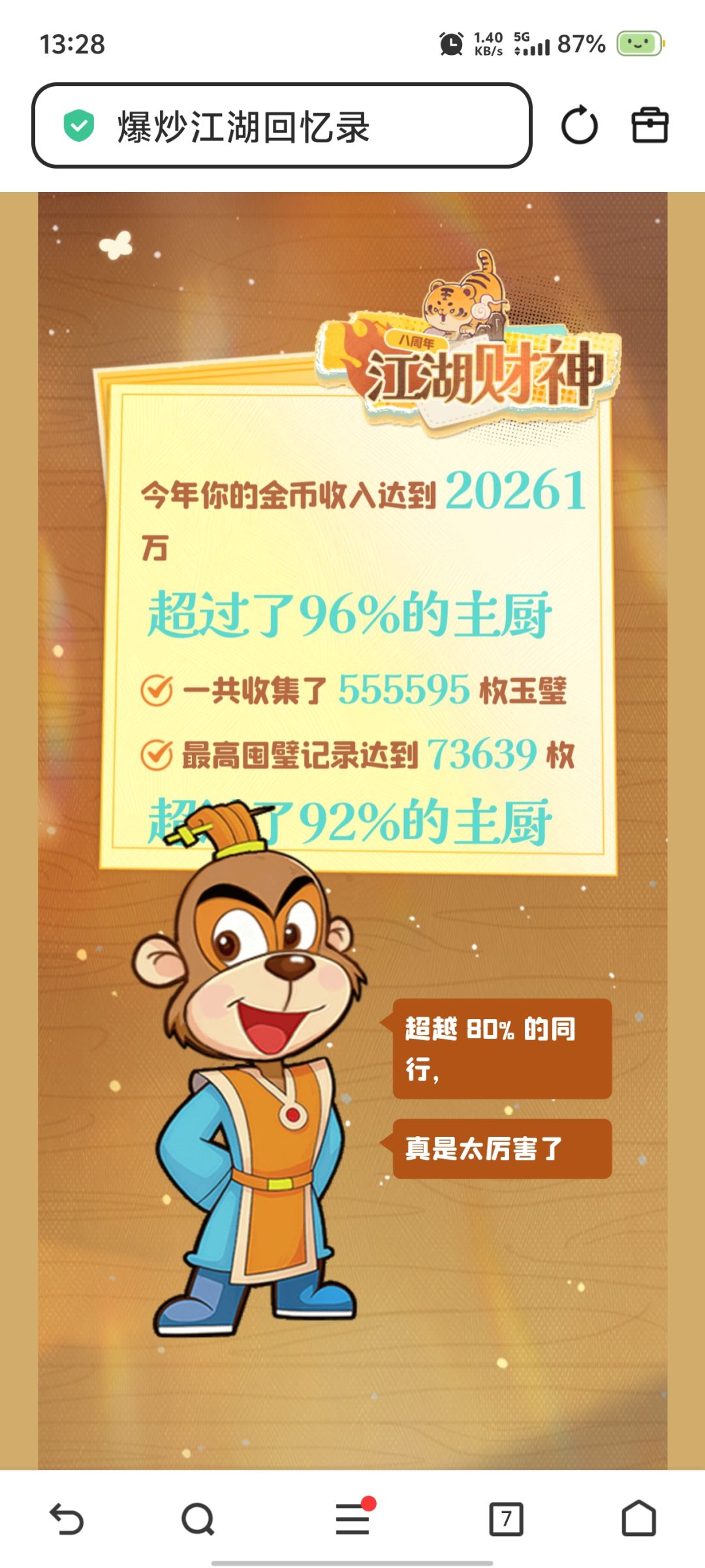 江湖路远～ 13