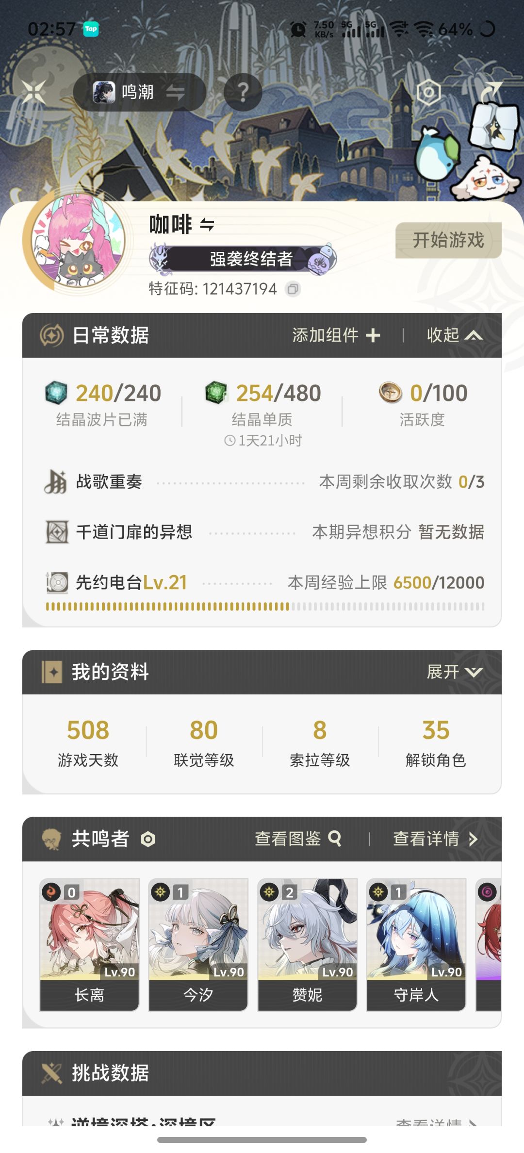 《【宣群】二游闲聊:鸣潮/星铁/原都行》 1
