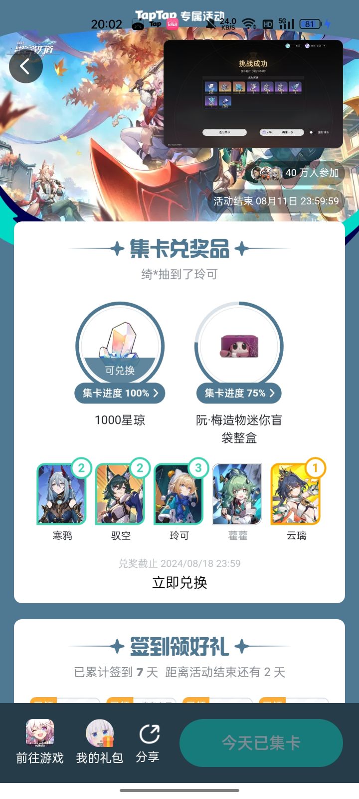咦!我中了截图
