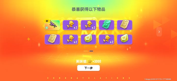 一发十连,270糖果搞定截图