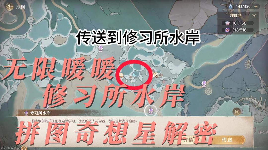 无限暖暖修习所水岸传送点的奇想星解密截图
