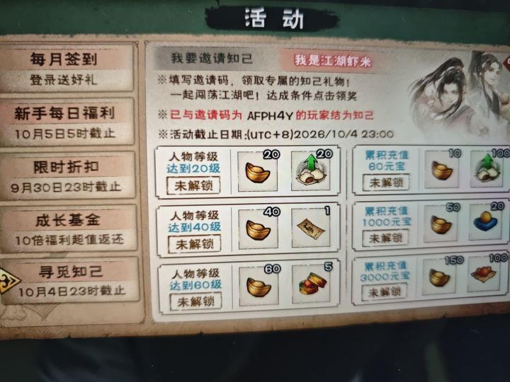 邀请码问题截图