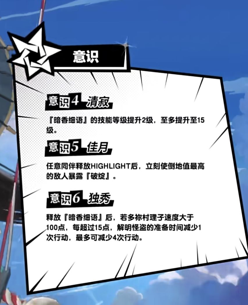 风纪委员,新的解明四星,高速易伤 8