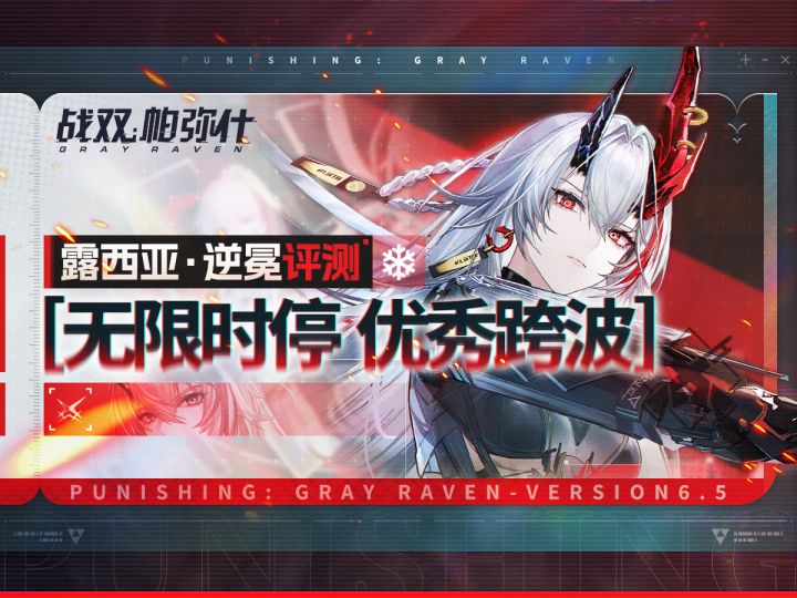 【战双】荒野大刀客🔪! 「露西亚·逆冕」角色评测截图