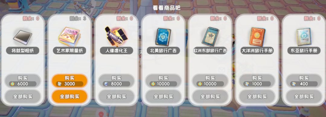 震惊!连续两天被路过的大佬清空了旅行商店 1