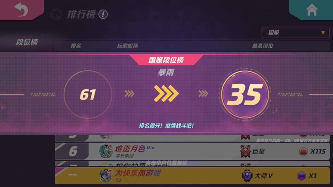 段位会自己涨 1