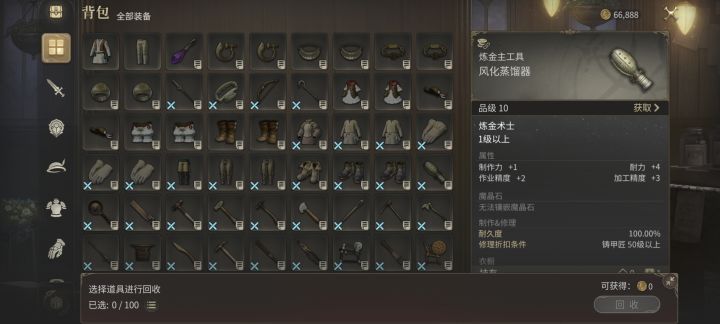 求助,这些装备为什么不能回收截图