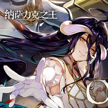 【纳萨力克之王】-公测情报内容速递！