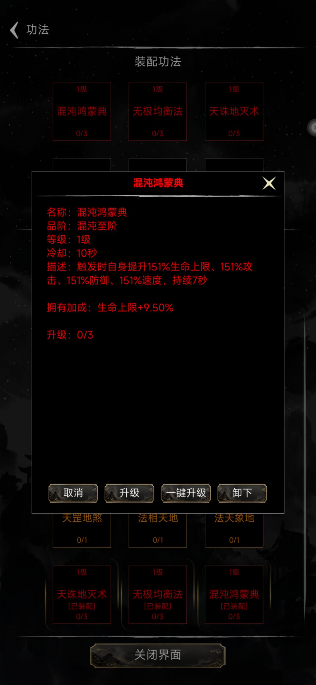 无限修仙模拟器 2