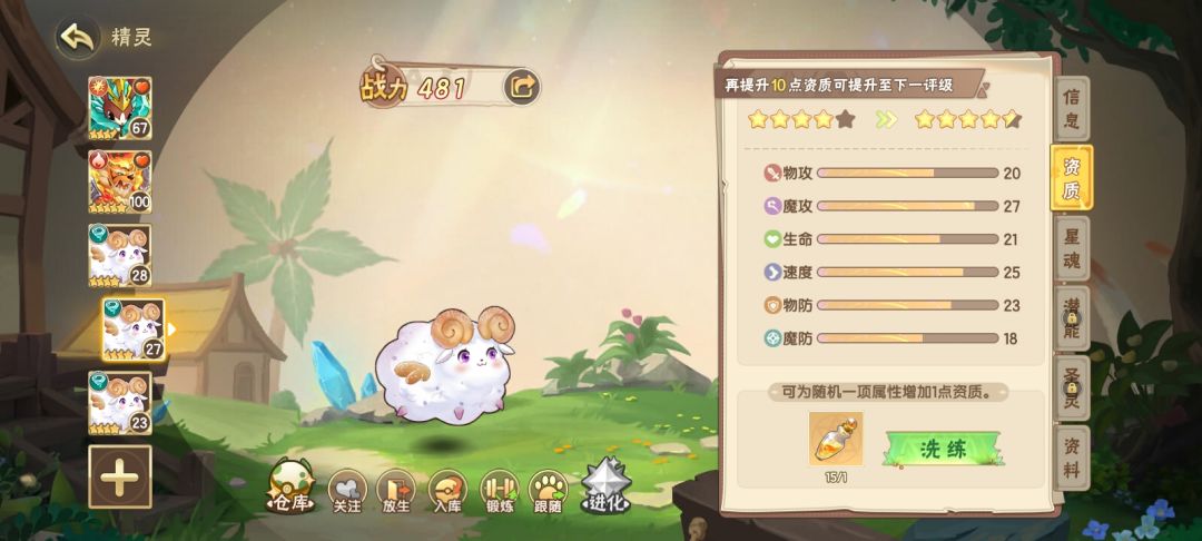 抓了三只高质的,哪只能用? 3