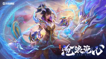 新皮肤情报丨雷朵全新史诗皮肤「臻龙·沧浪瓷心」