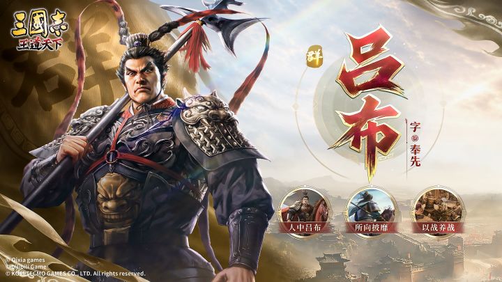 将魂焕新 | 吕布美术展示截图
