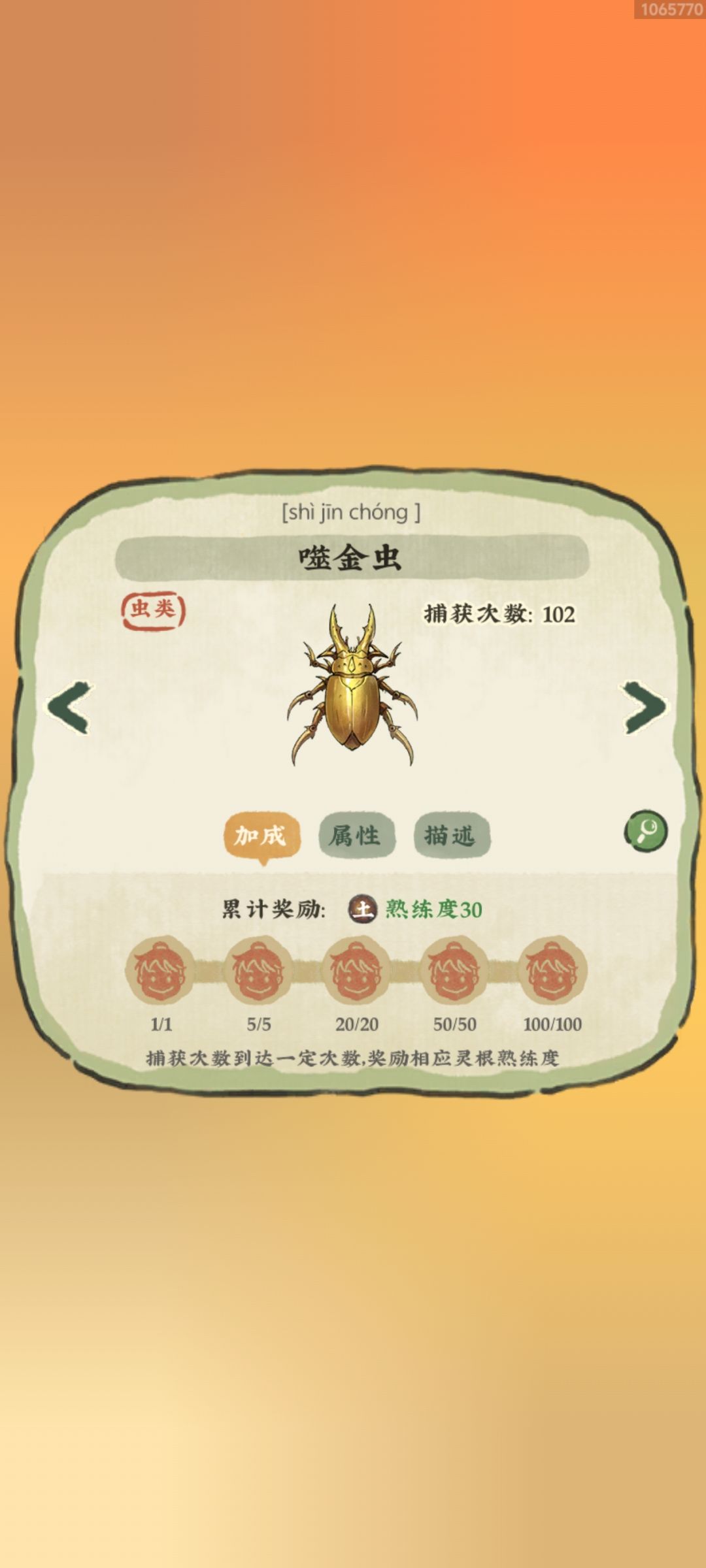 传说虫毕业啦 13