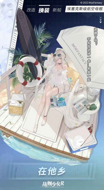 汉考克 / 在他乡 —— 换装预告