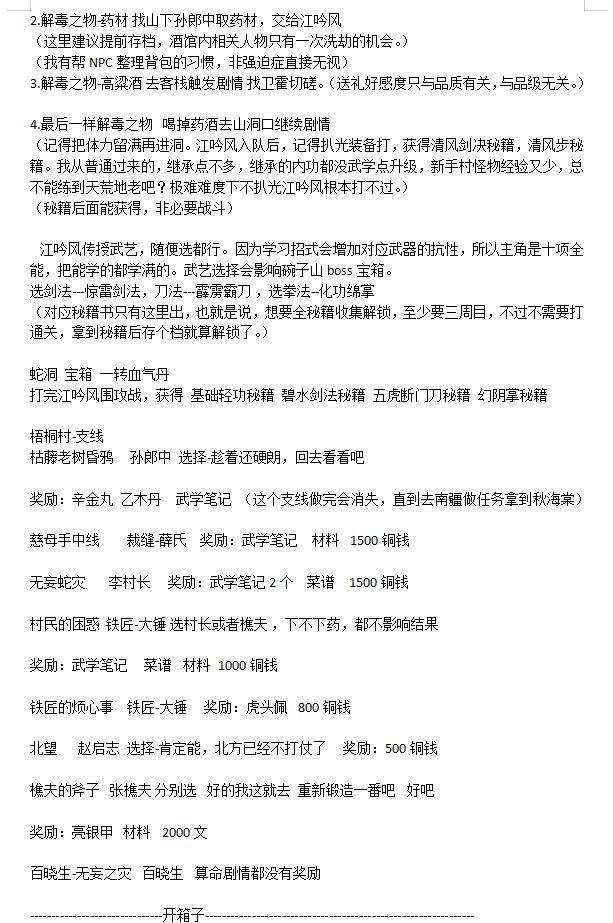 逸剑风云决攻略 2