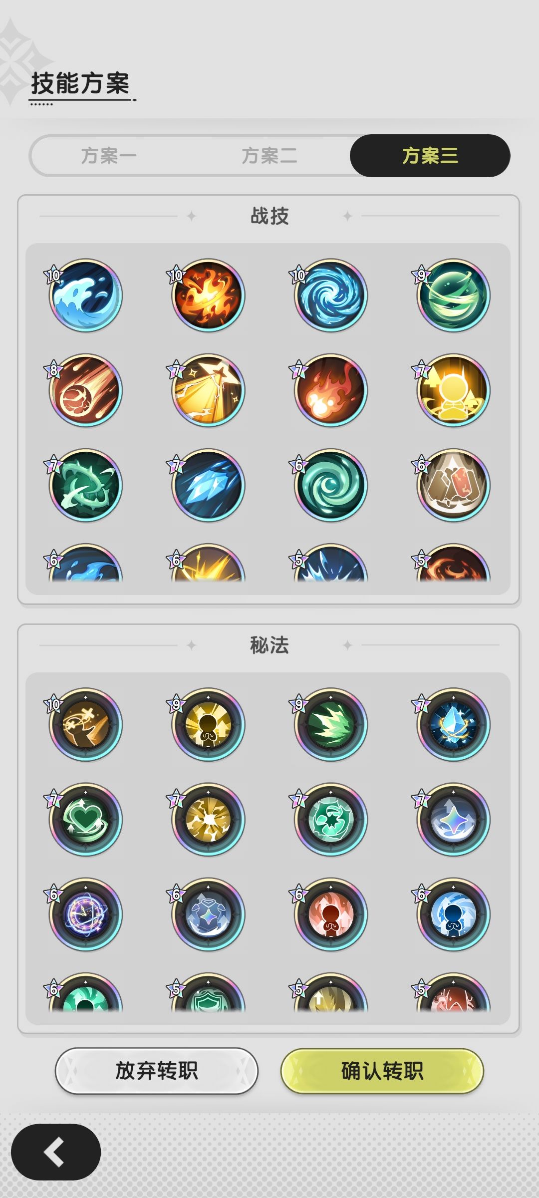 转术士 7