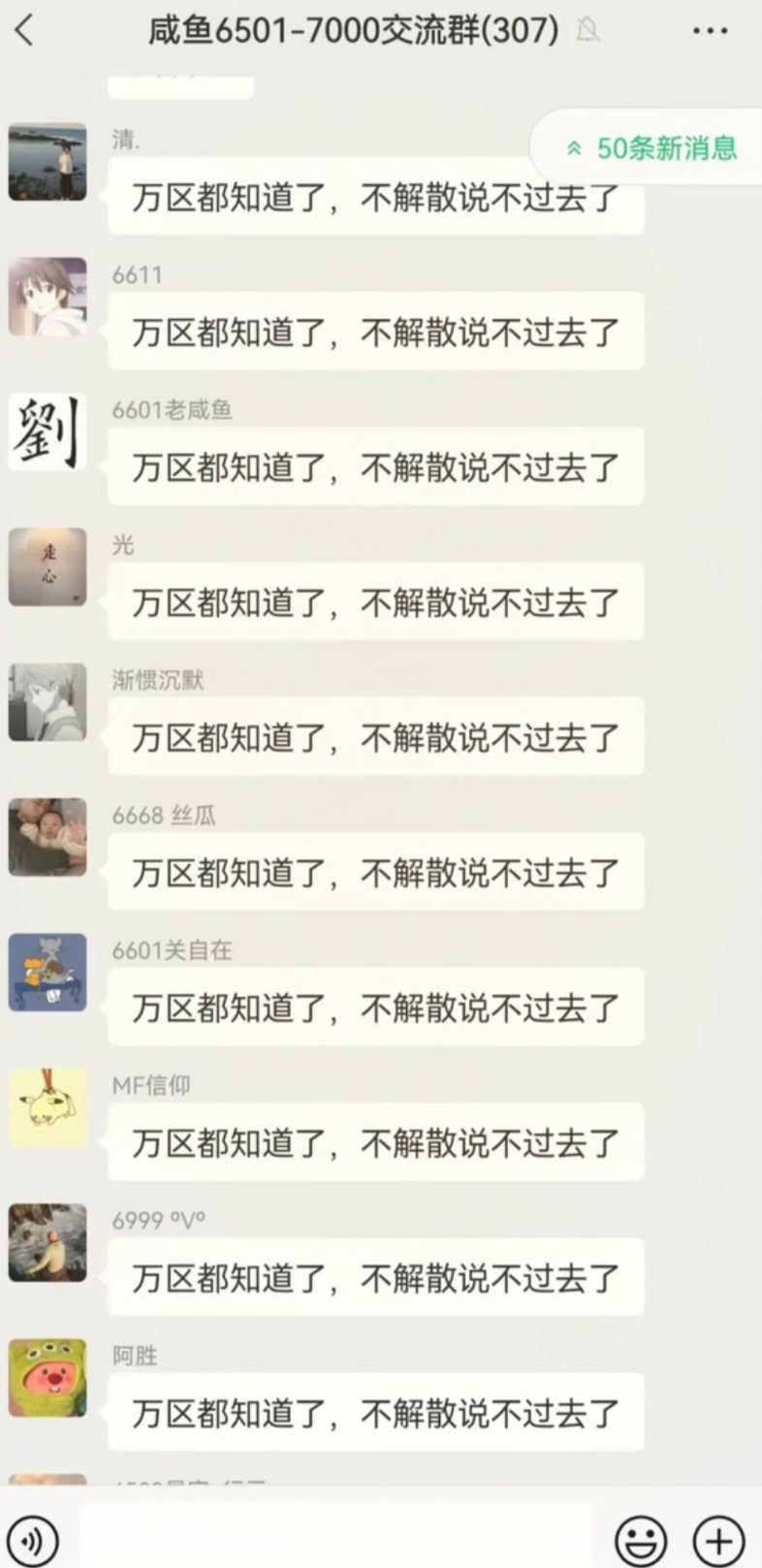6659解散了吗? 2