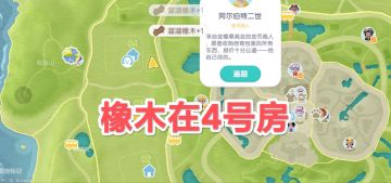 4.23心动小镇萤石溜溜橡木具体位置