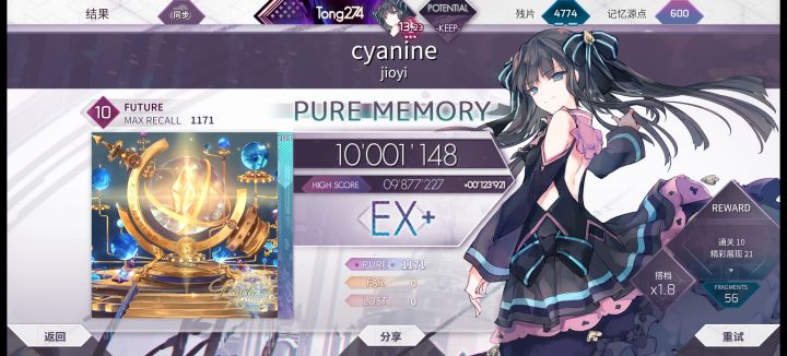 【Arcaea】cyanine (FTR) PM手元截图