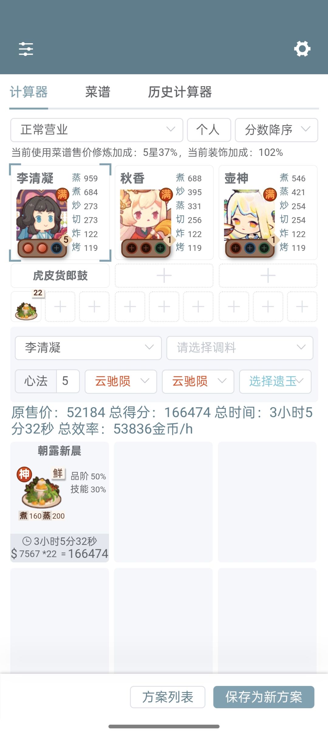 关于快乐桶和朝露新晨的传级别做法理论极限 2