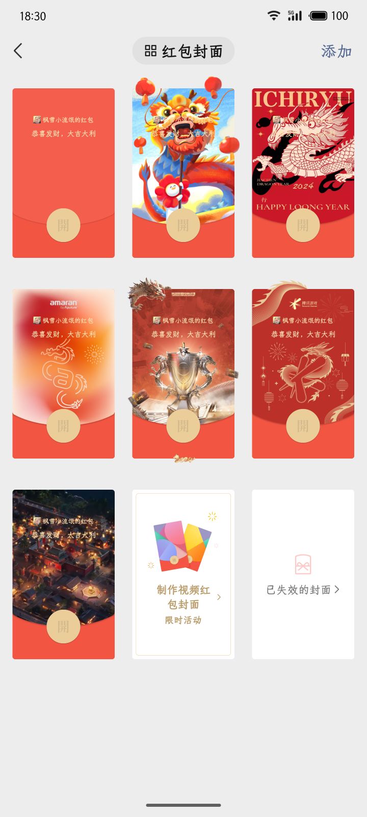 红包封面∼截图