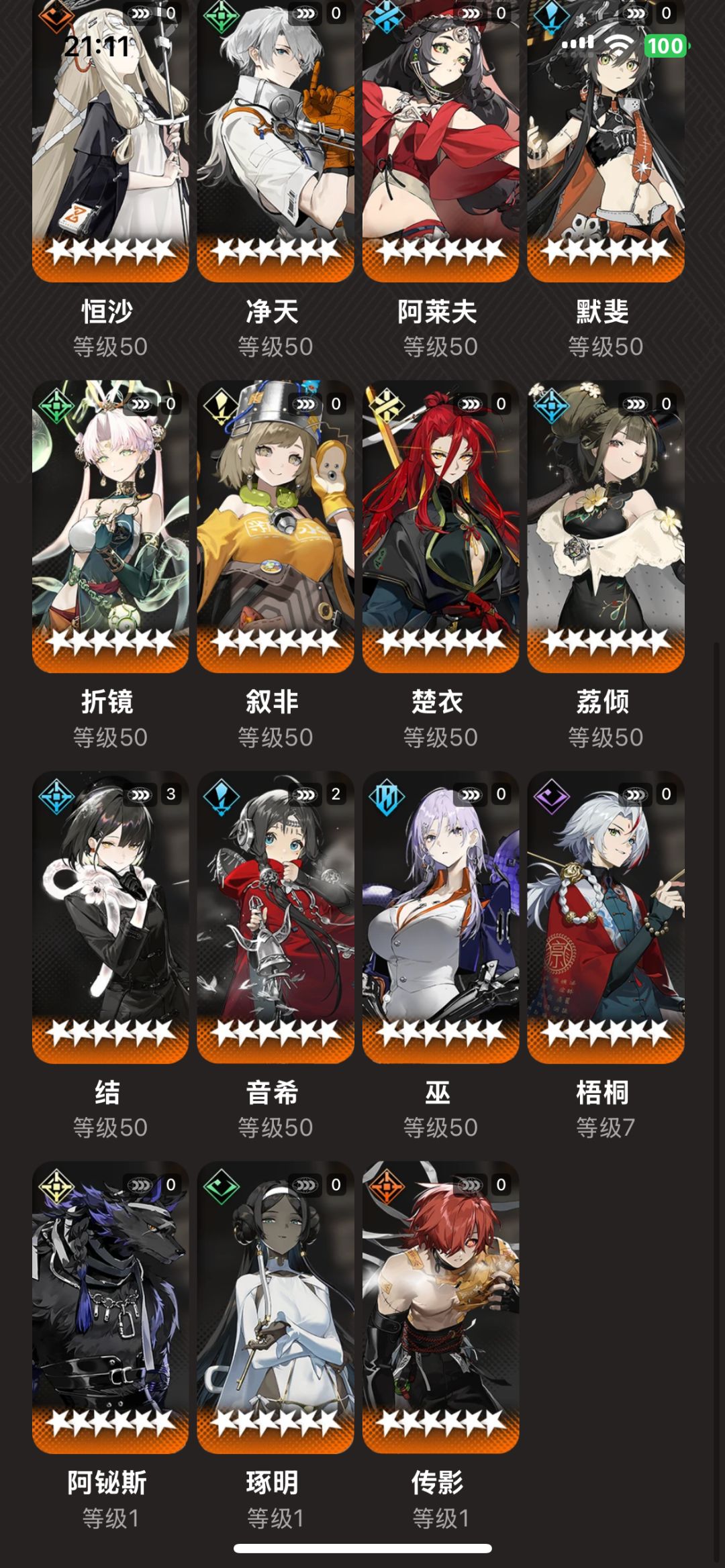 求五星同步 2