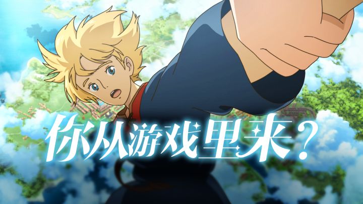 《二之国:交错世界》世界观剧情动画完整版公布!截图
