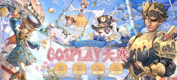 【心跳·游园会——COSPLAY全国大赛】报名现已开启！期待创作者们的投稿~
【活动时间】
征集时间：4月30日10:00-6月28日23:59
评选时间：6月29日-7月1日
初赛结果公布：7月2日
决赛及颁奖：7月12日
详细活动规则及报名通道可前往活动页面了解：
PC端：https://id5.163.com/cosplay2024/
移动端：https://id5.163.com/m/co