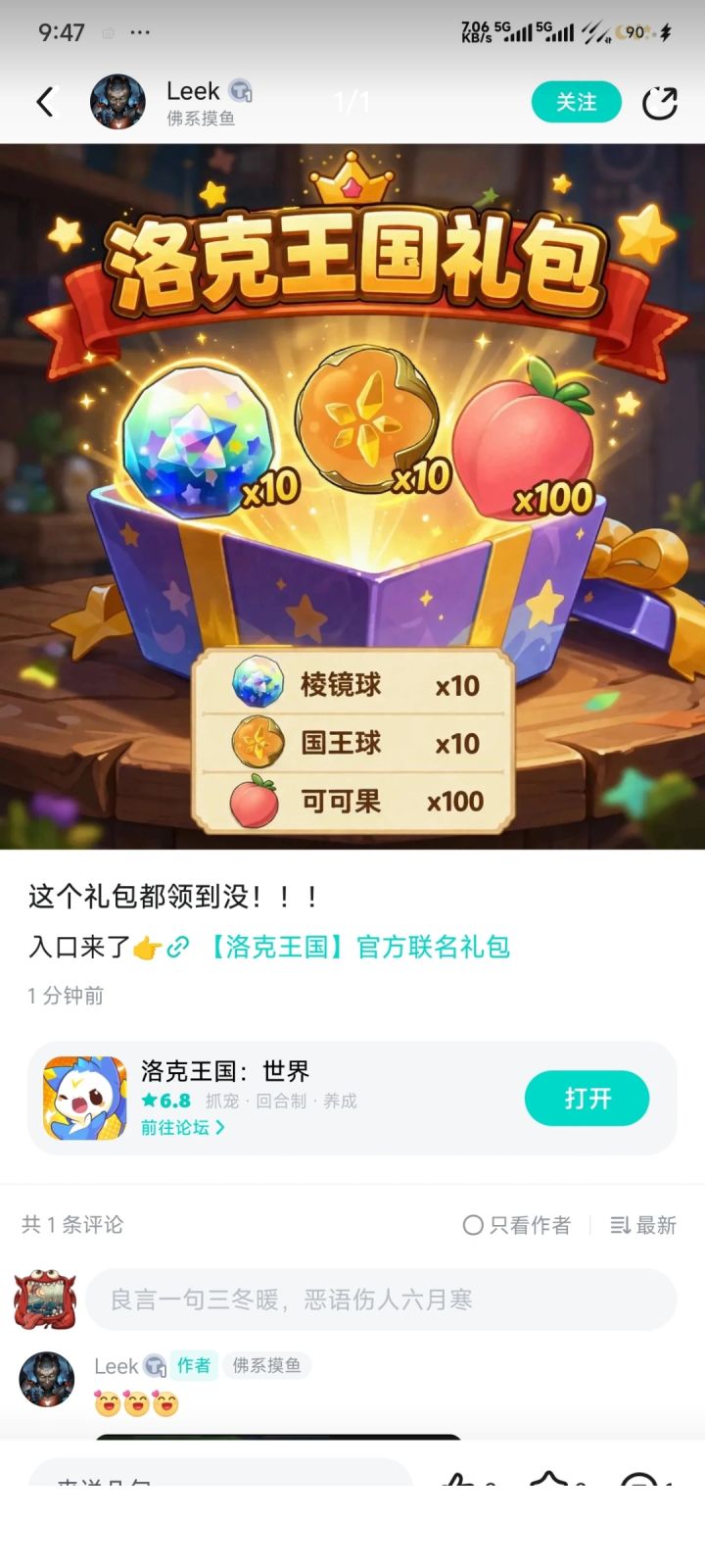 注意甄别骗子截图
