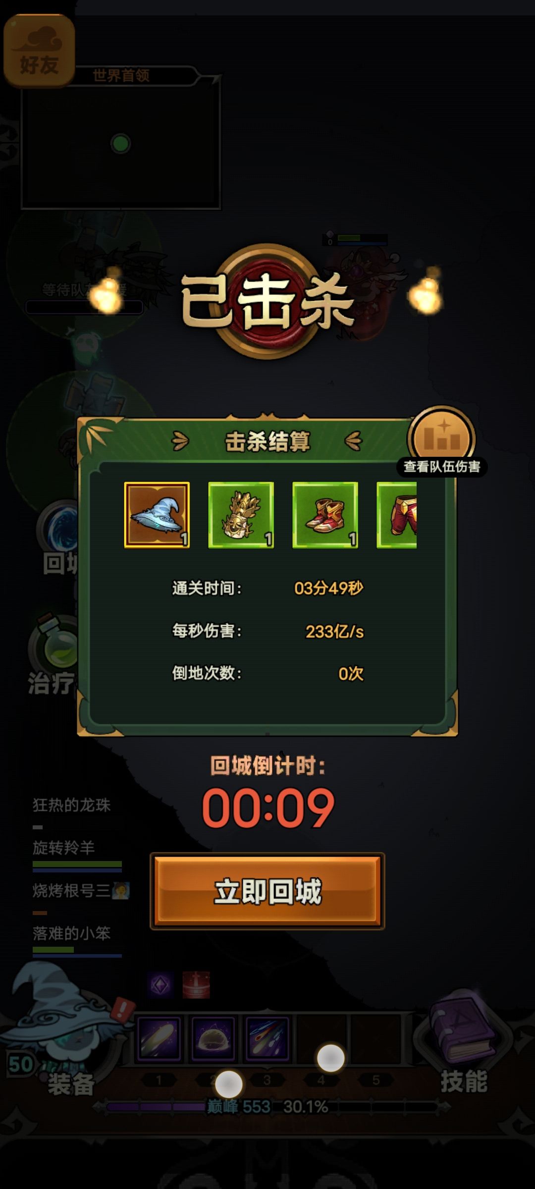零死击杀世界BOSS你也可以截图