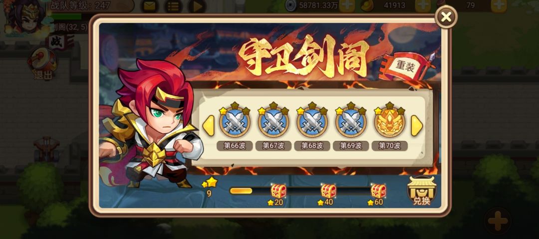 蜀国守卫70 1