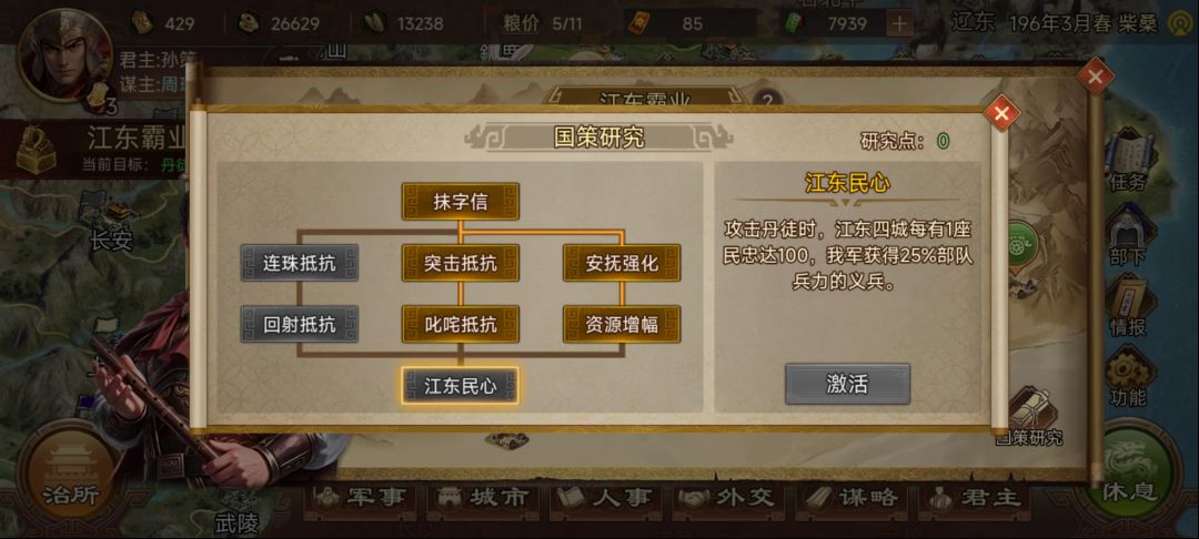 孙策的江东霸业 1