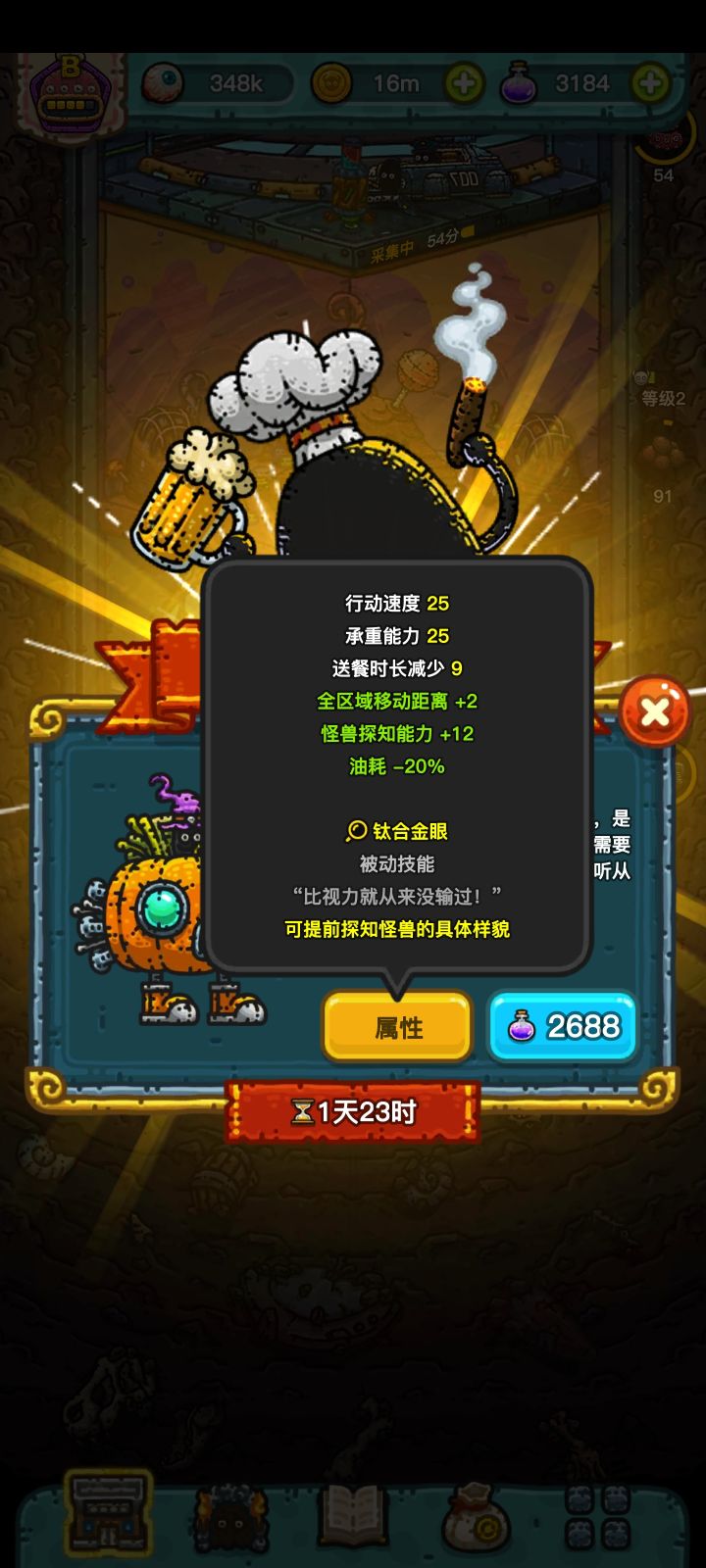 坐骑截图