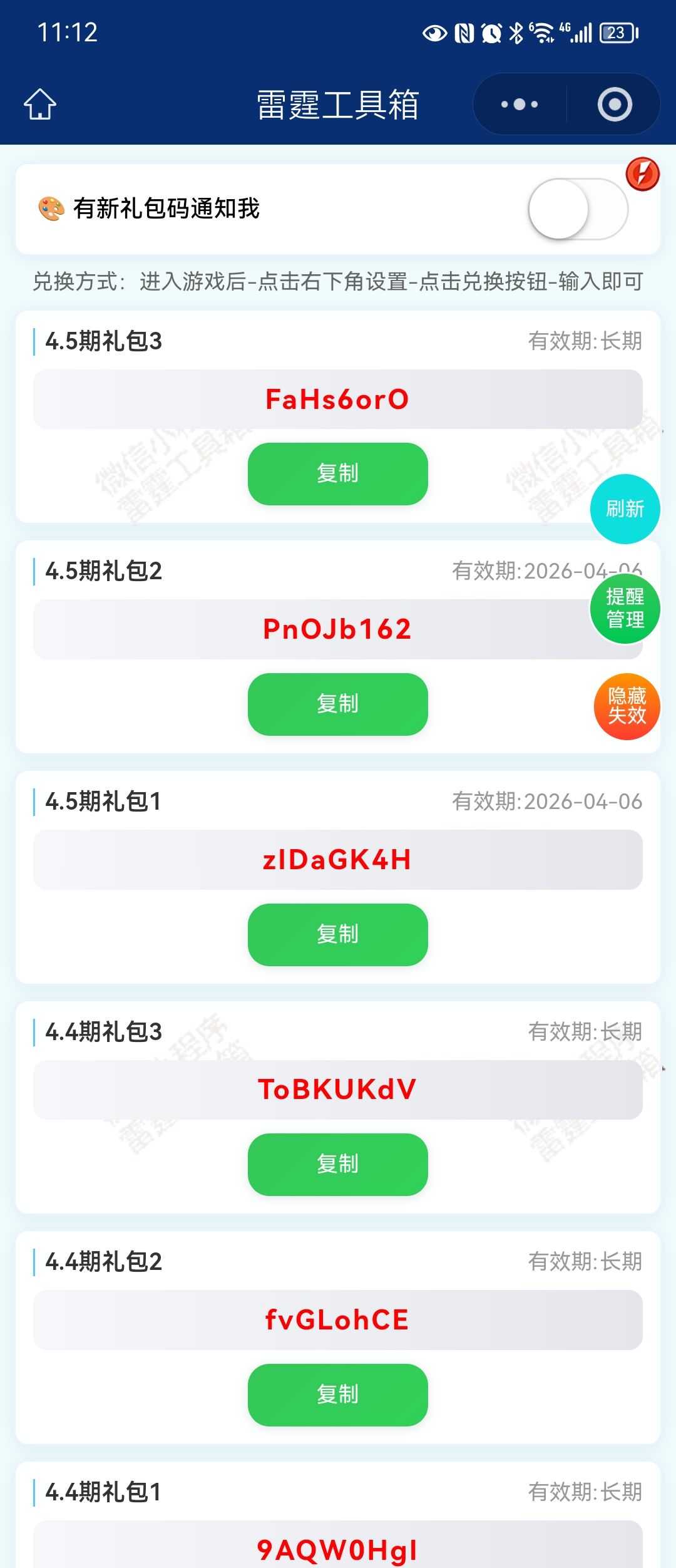 4月5日新增3个兑换码,持续更新中… 1