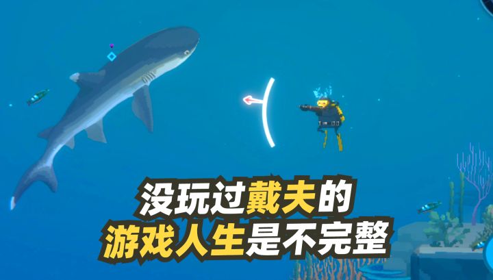 没玩过戴夫=游戏人生不完整🚨2026年最佳移植神作截图