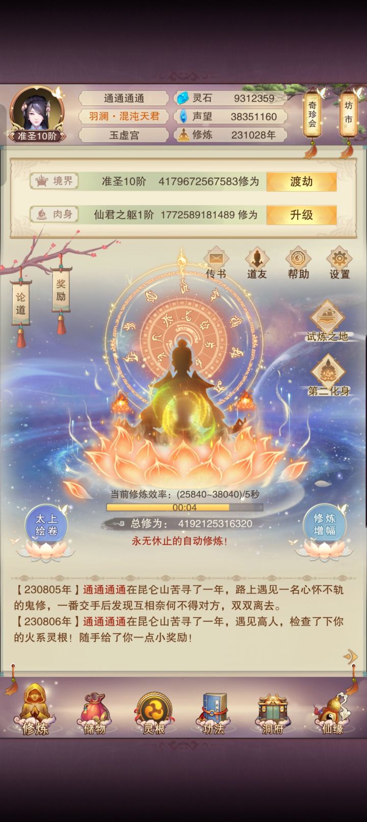 登圣有感截图