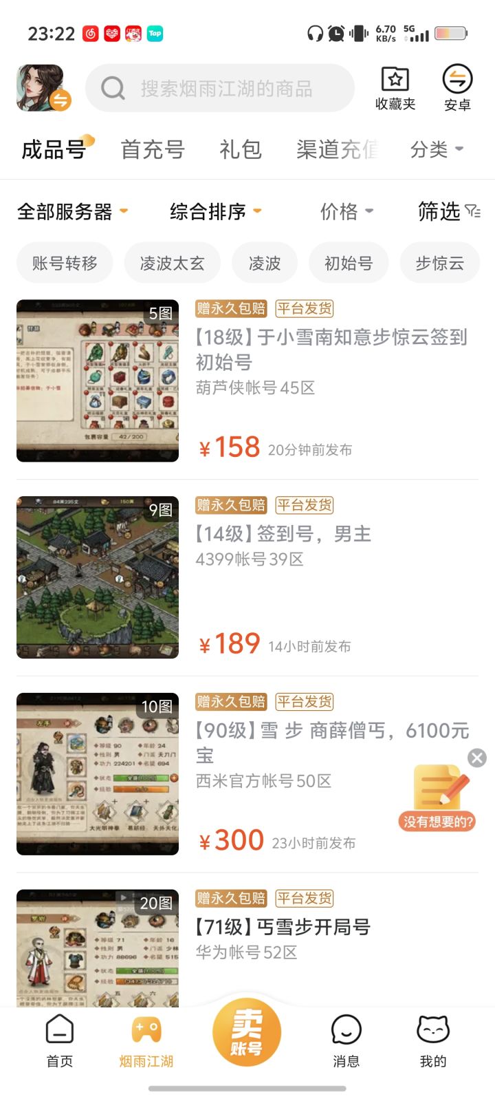 买初始号截图