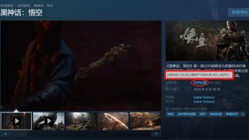《黑神话：悟空》10万+评价，获得好评如潮