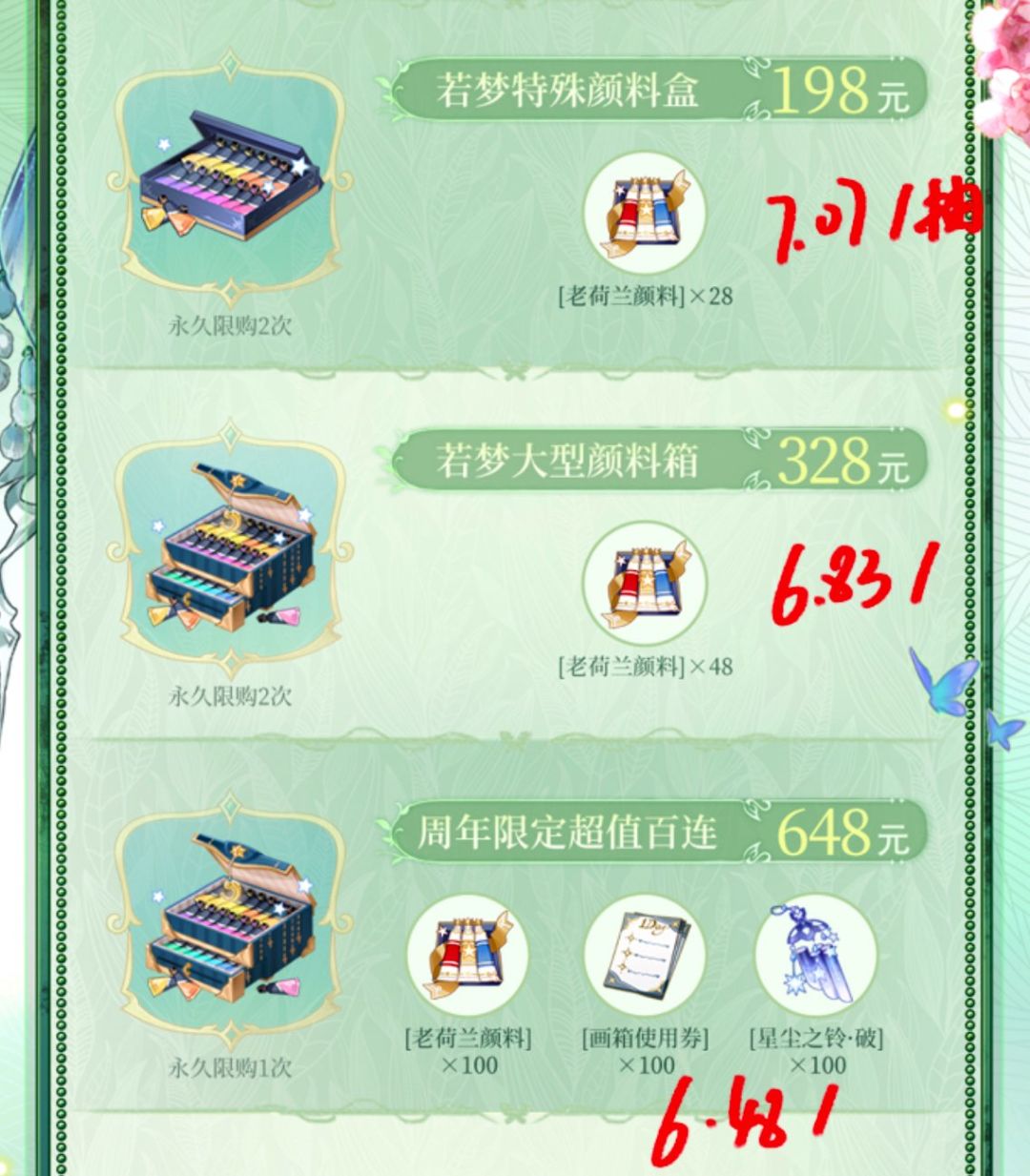 若梦熄礼包计算及奖励吐槽 4