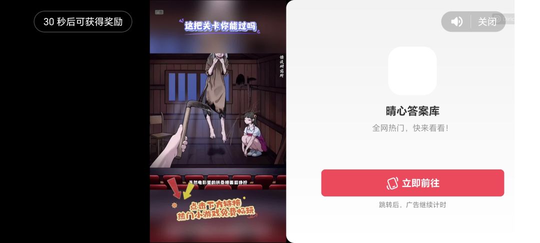 转跳后广告继续? 2