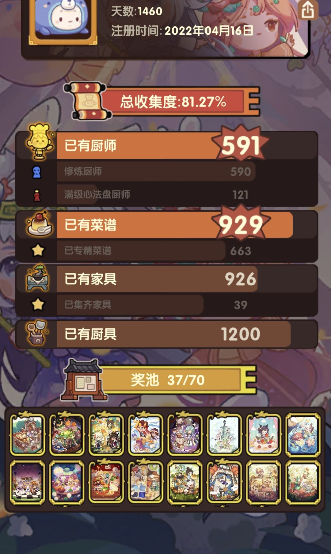 四年啦 2