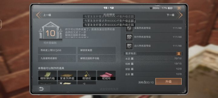这个友好度碍你什么事了冈易截图